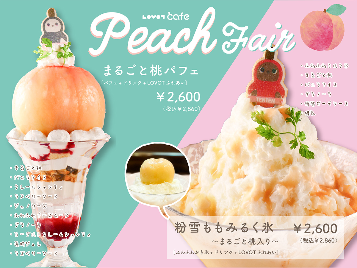 7月24日より夏の桃フェアスタート｜｜LOVOTカフェ【公式サイト】