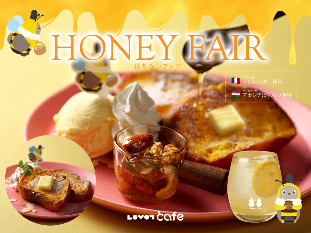 【HONEY FAIR】はちみつフェア開催のお知らせ
