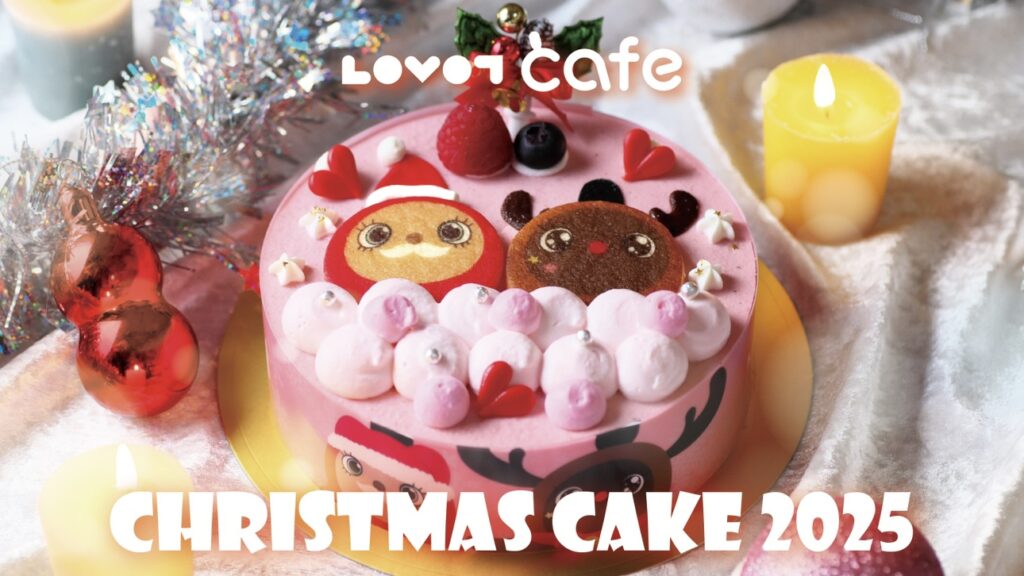 LOVOT cafe Christmas 2025 クリスマスケーキ販売＆クリスマスフェアのお知らせ