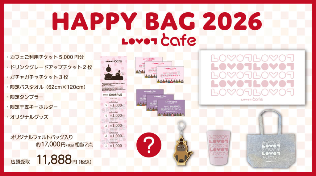 HAPPY BAG 2026登場！年末年始フェア＆新作グッズのお知らせ