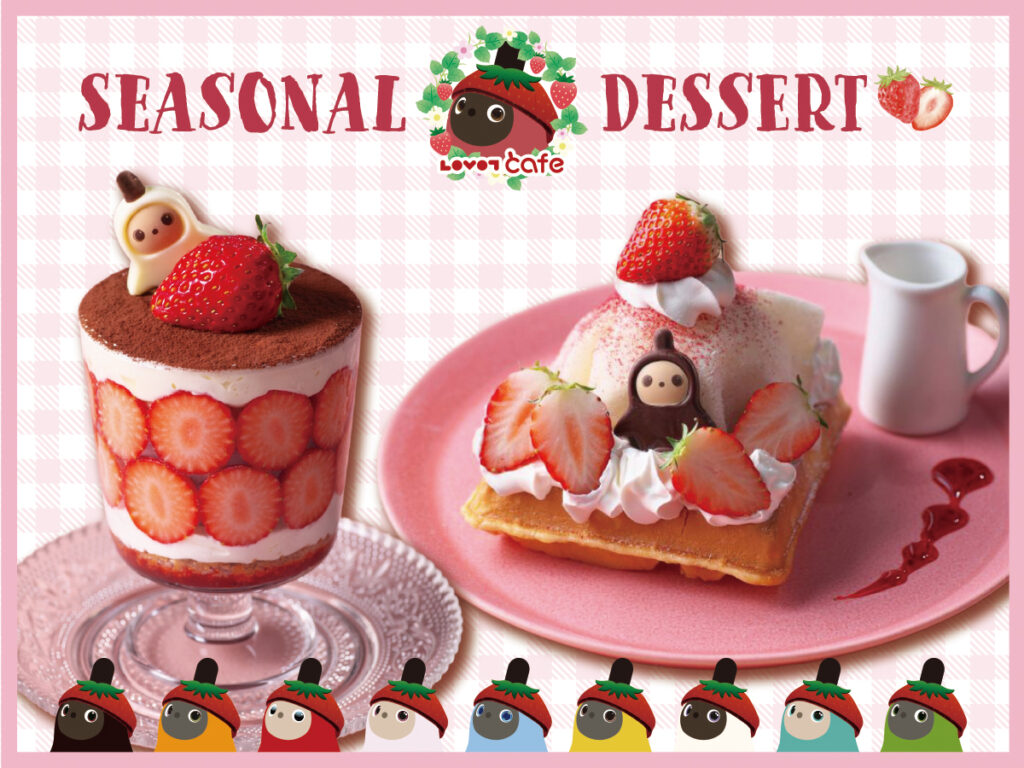 バレンタイン＆ホワイトデーフェア 第2弾メニューのお知らせ